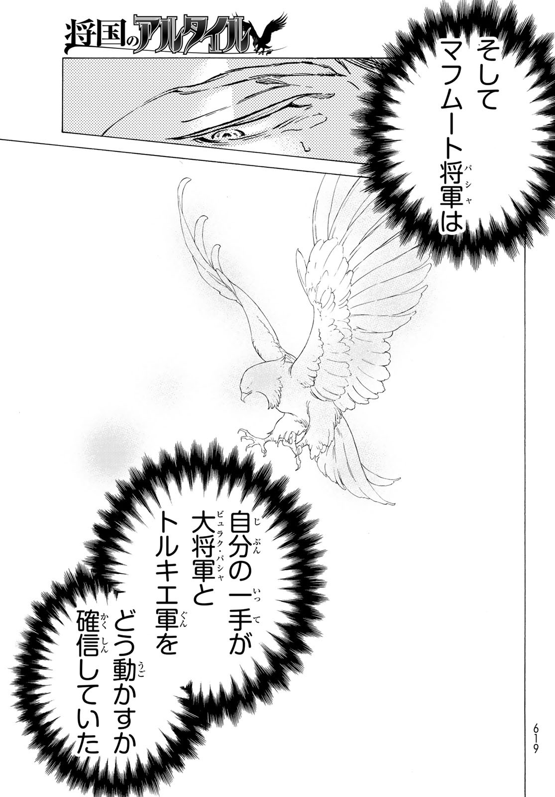 Shoukoku no Altair - Chapter 128 - Page 25