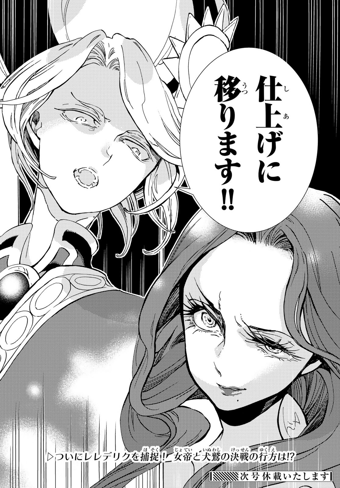Shoukoku no Altair - Chapter 128 - Page 26
