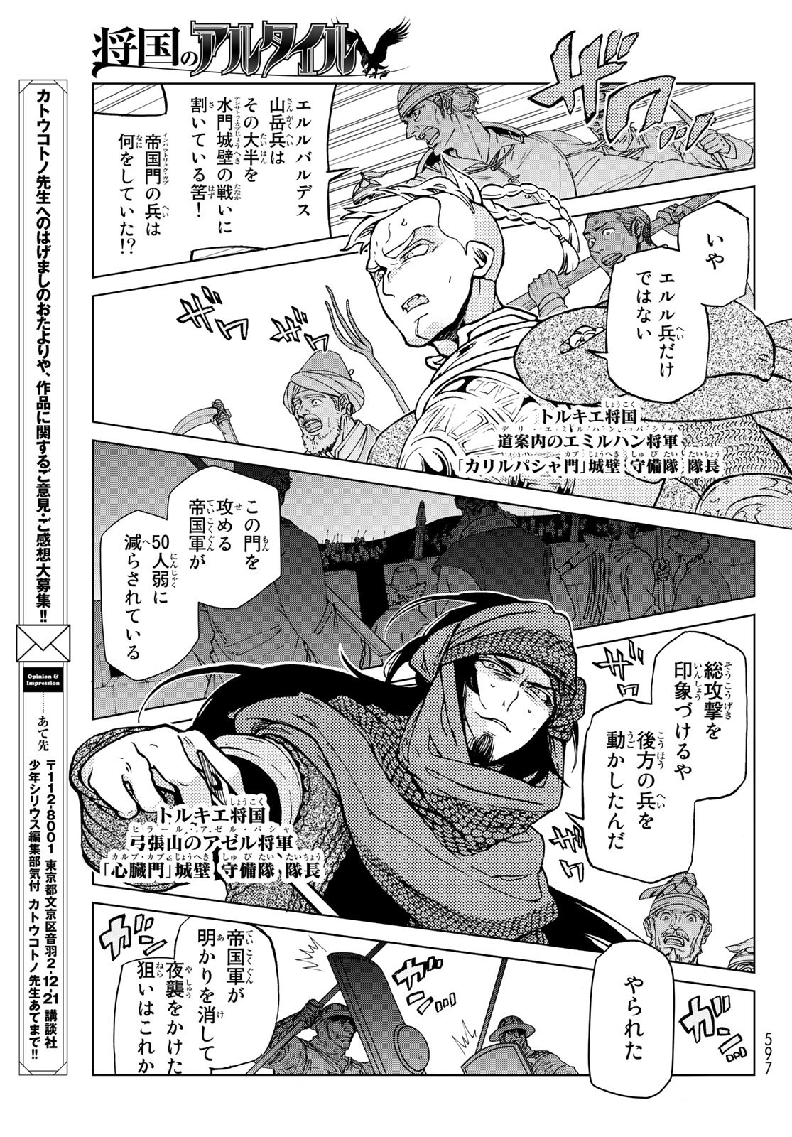 Shoukoku no Altair - Chapter 128 - Page 3