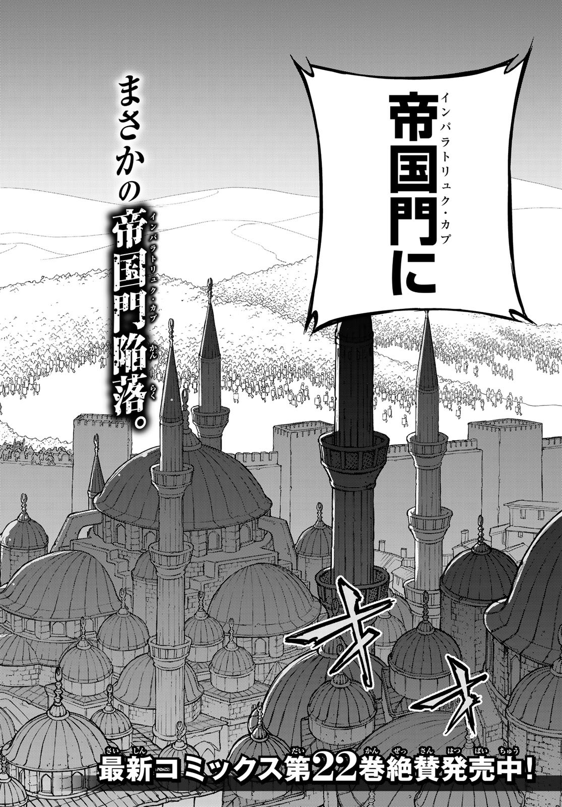 Shoukoku no Altair - Chapter 128 - Page 4