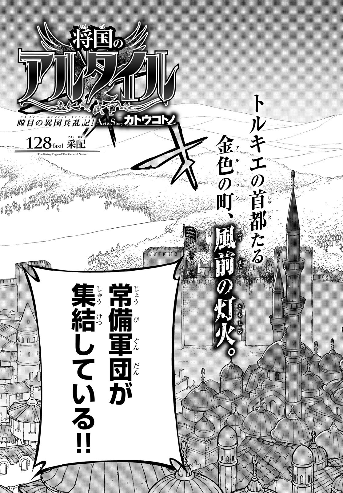 Shoukoku no Altair - Chapter 128 - Page 5