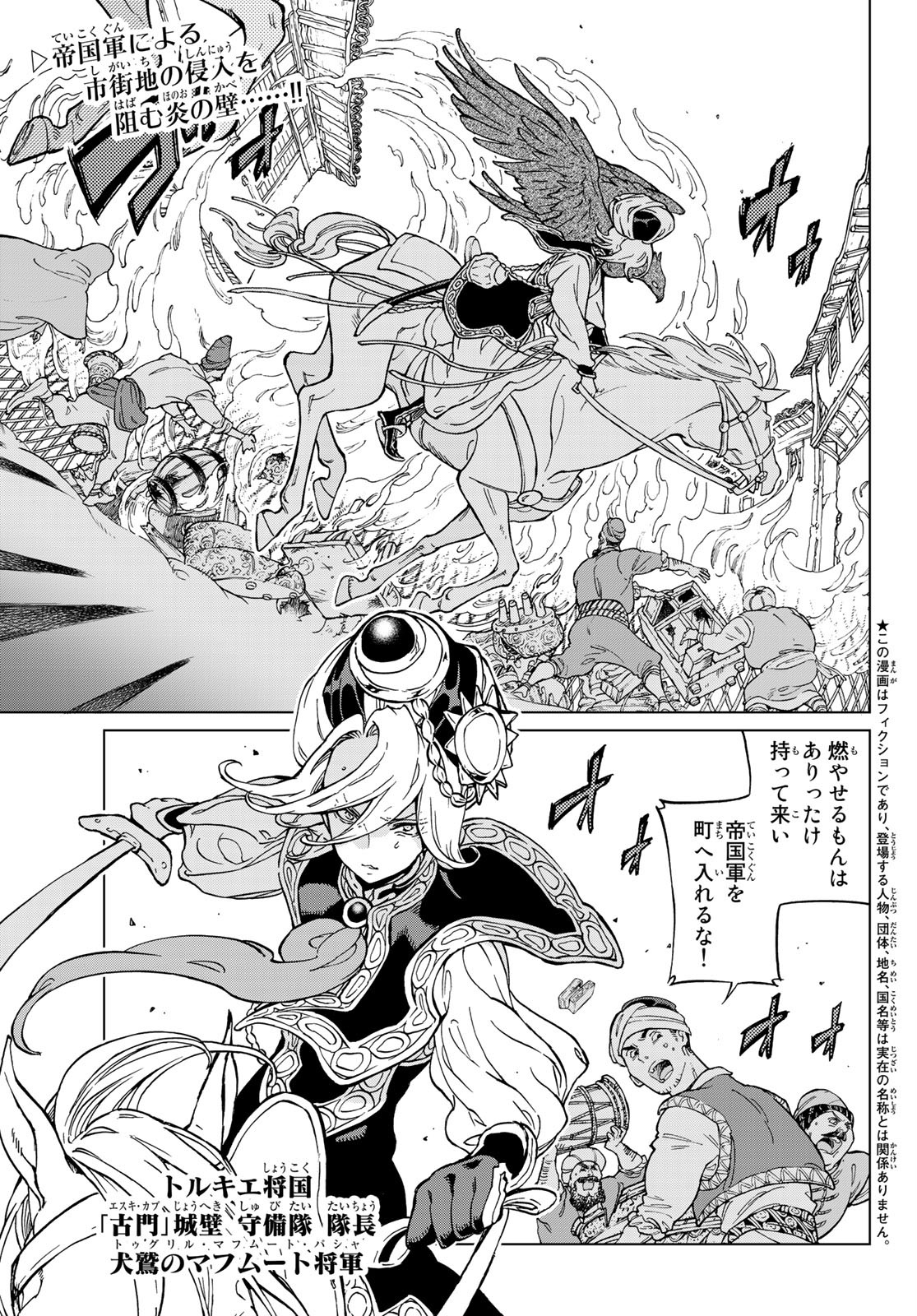 Shoukoku no Altair - Chapter 129 - Page 1