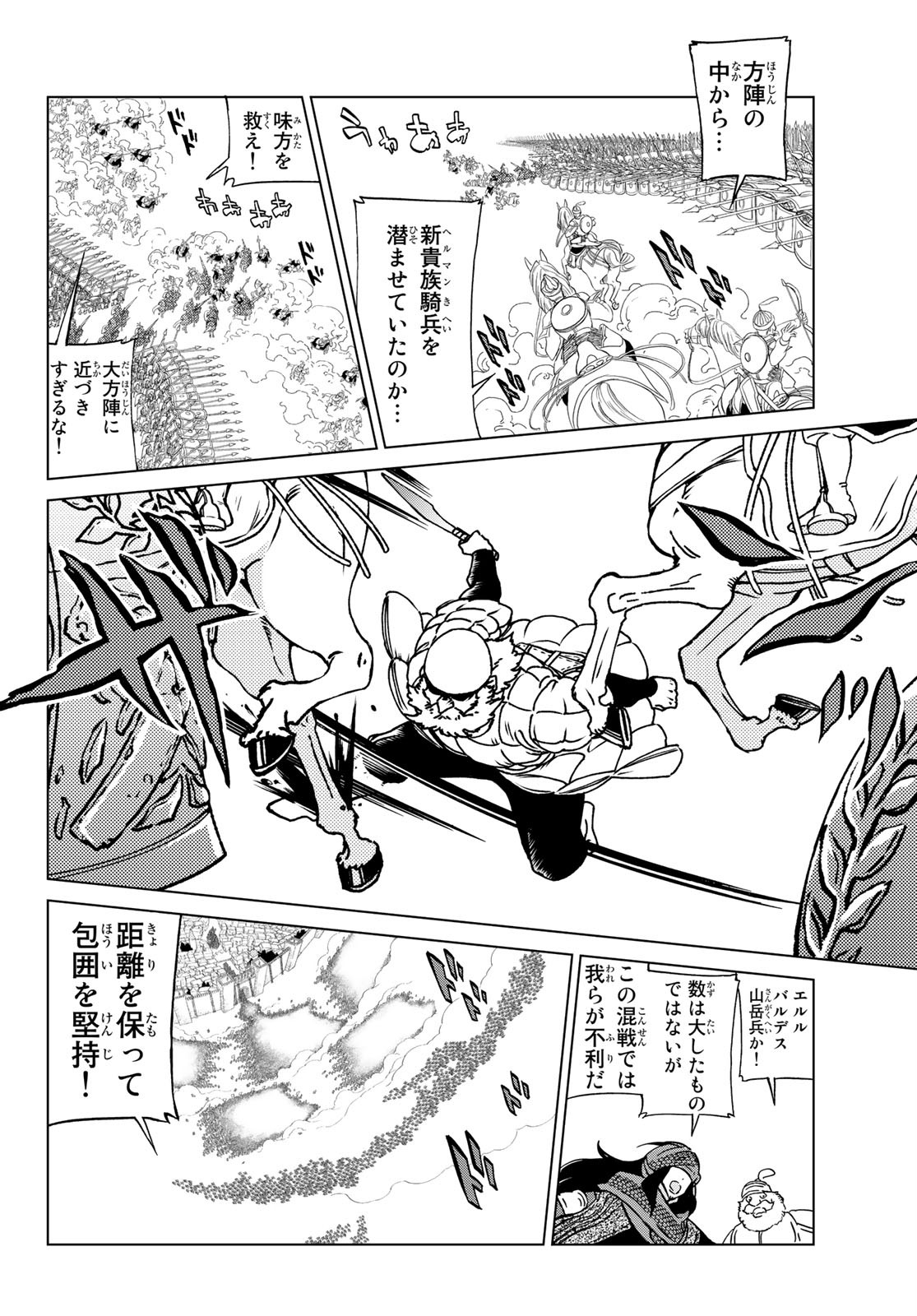 Shoukoku no Altair - Chapter 129 - Page 12