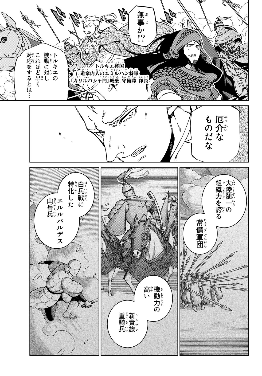 Shoukoku no Altair - Chapter 129 - Page 13