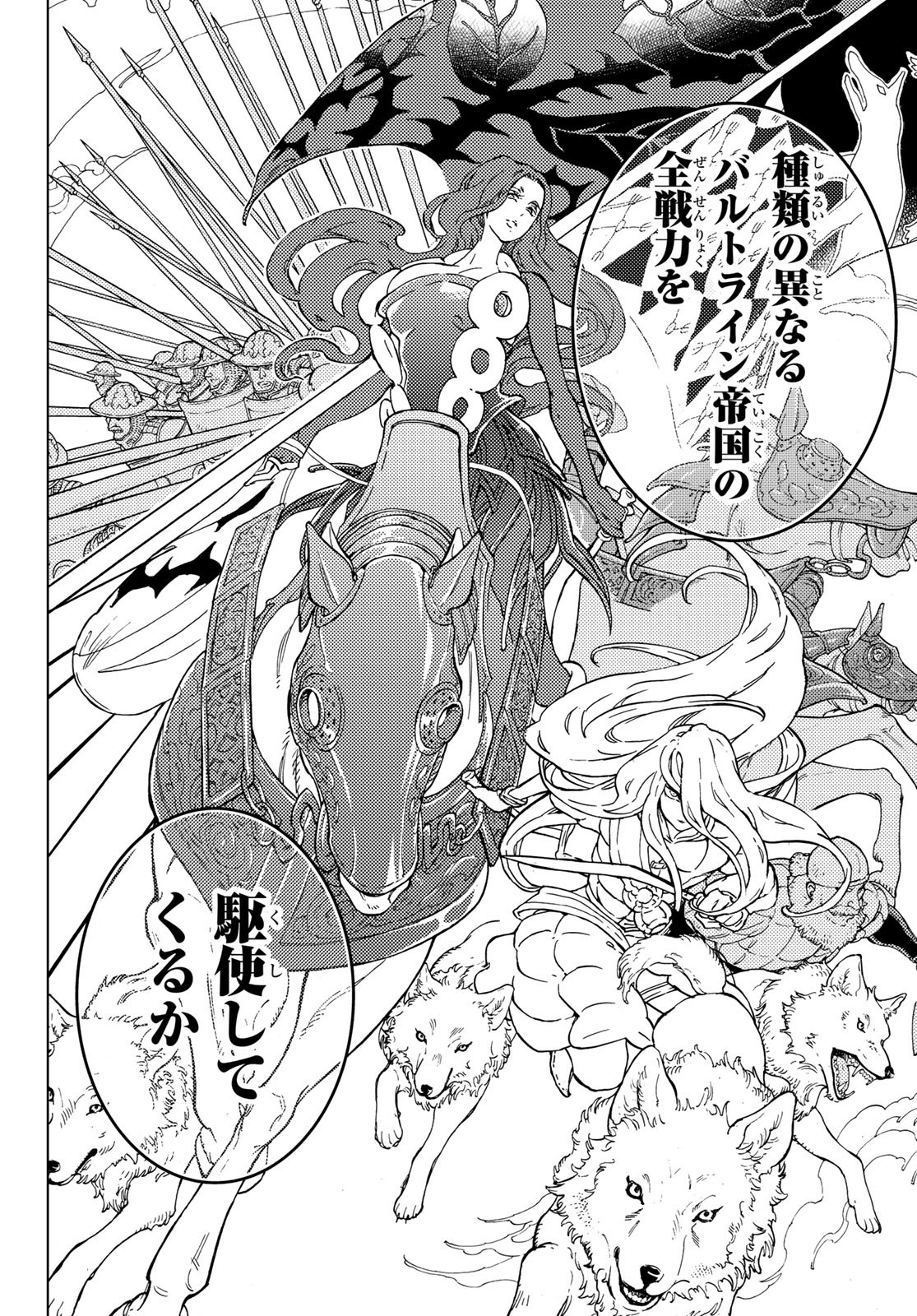 Shoukoku no Altair - Chapter 129 - Page 14