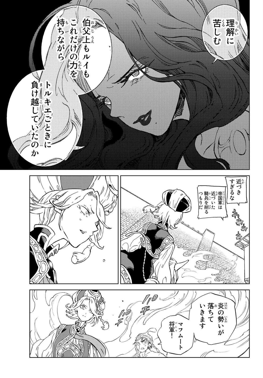 Shoukoku no Altair - Chapter 129 - Page 15