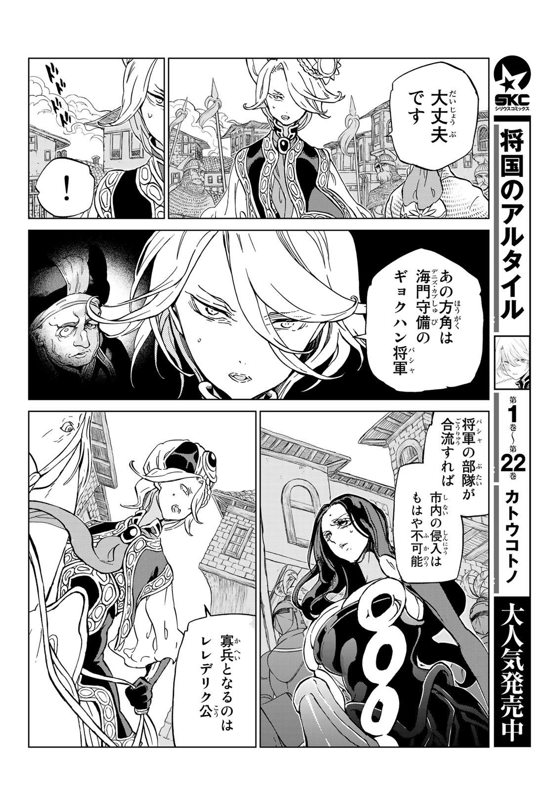 Shoukoku no Altair - Chapter 129 - Page 16