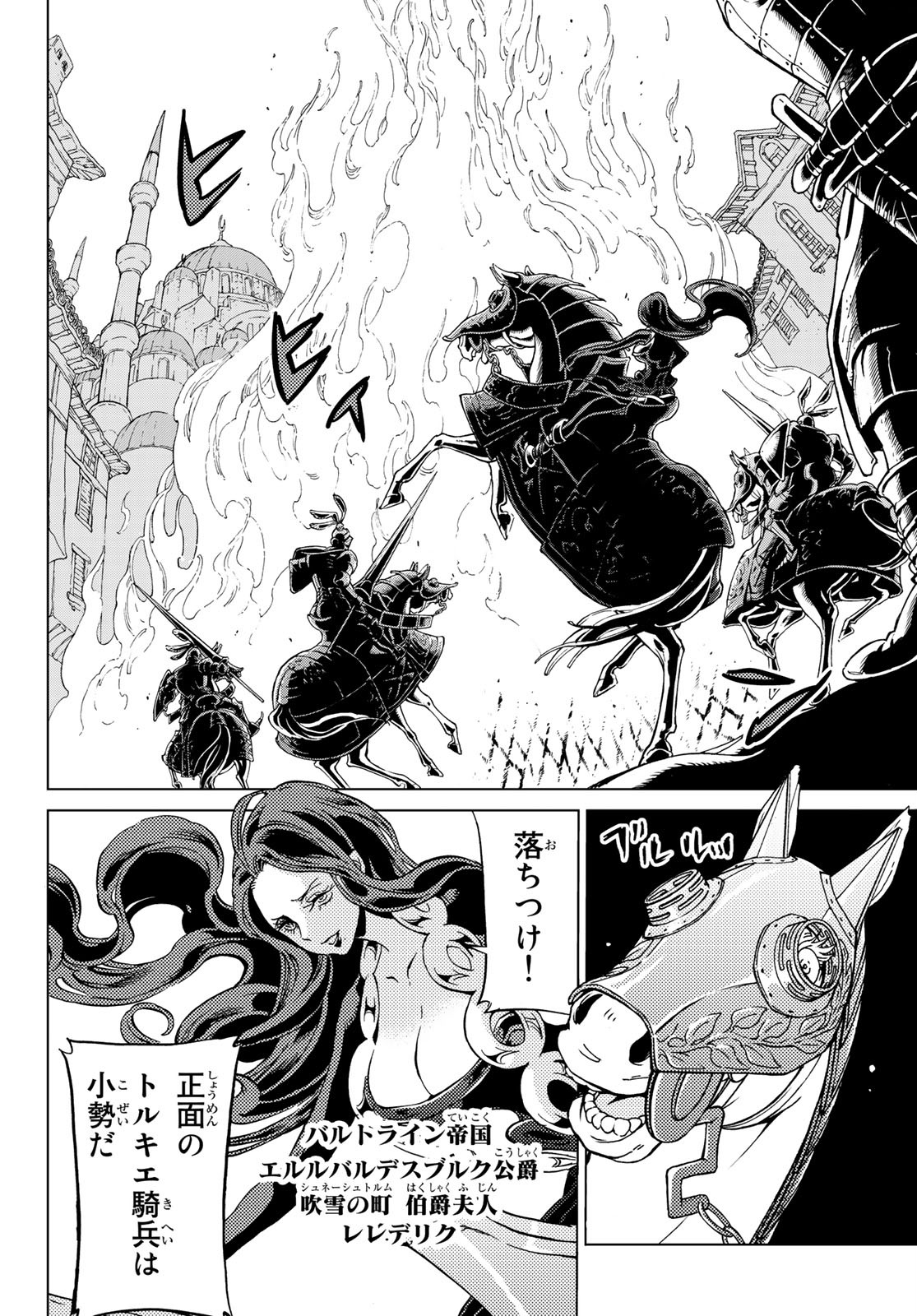 Shoukoku no Altair - Chapter 129 - Page 2