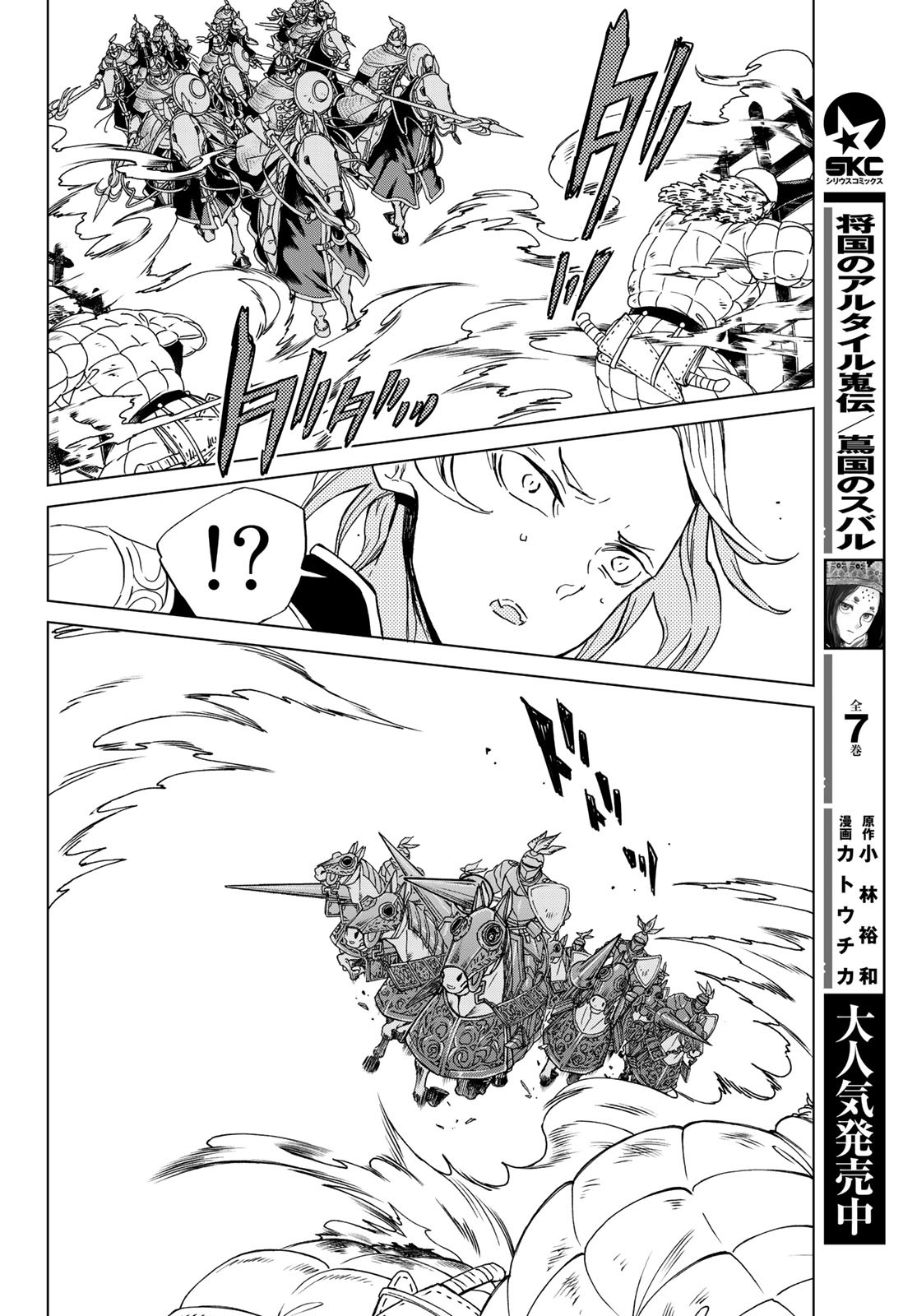 Shoukoku no Altair - Chapter 129 - Page 22