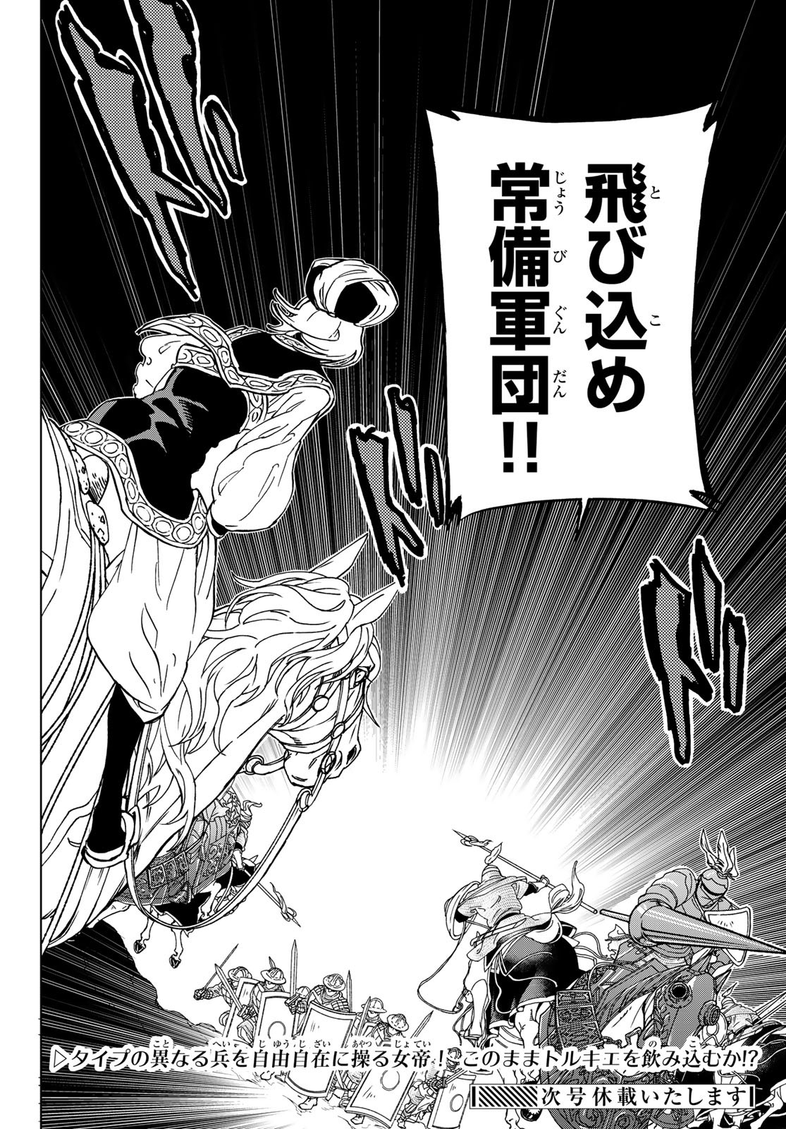 Shoukoku no Altair - Chapter 129 - Page 26