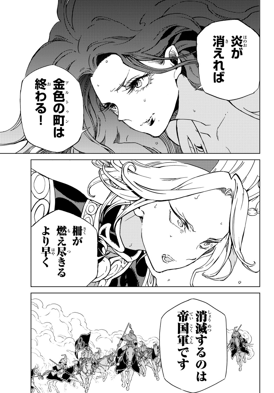 Shoukoku no Altair - Chapter 129 - Page 3