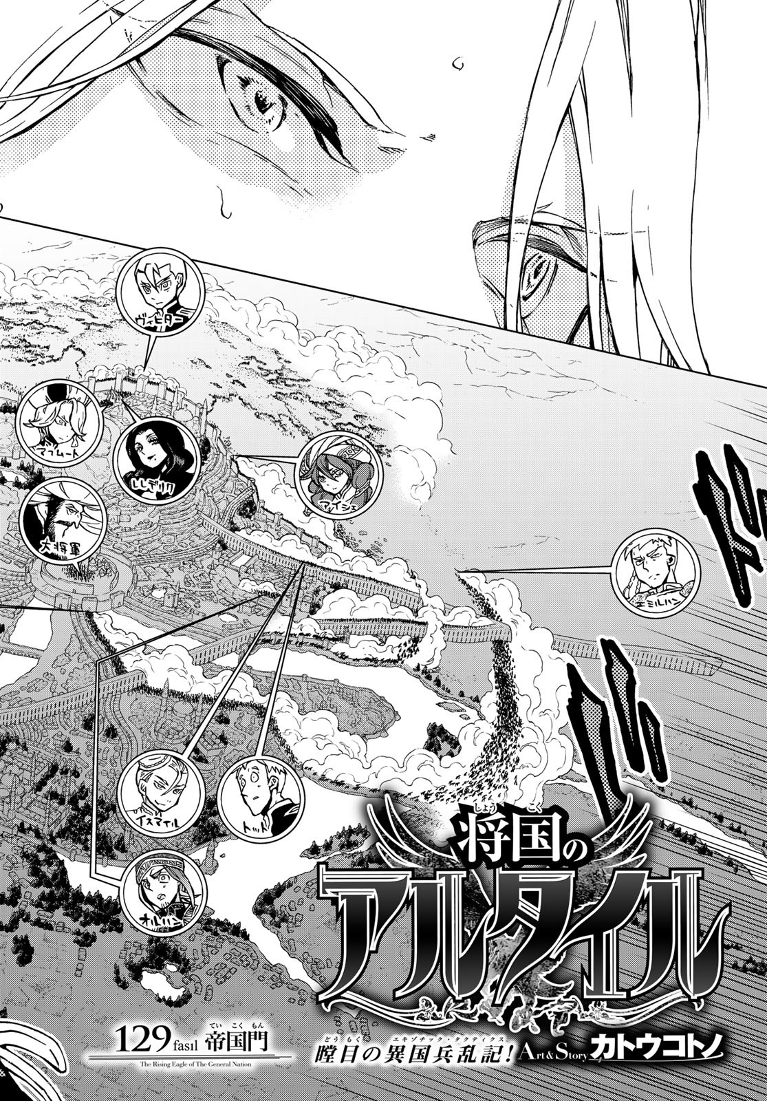 Shoukoku no Altair - Chapter 129 - Page 4