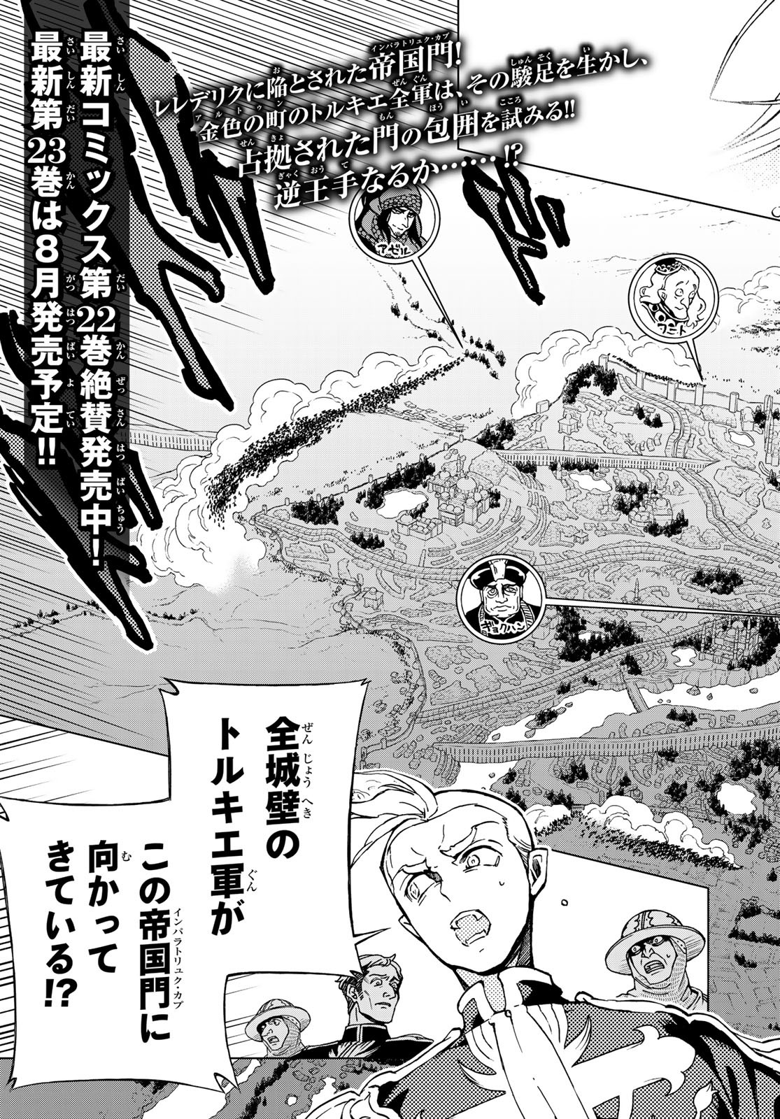 Shoukoku no Altair - Chapter 129 - Page 5