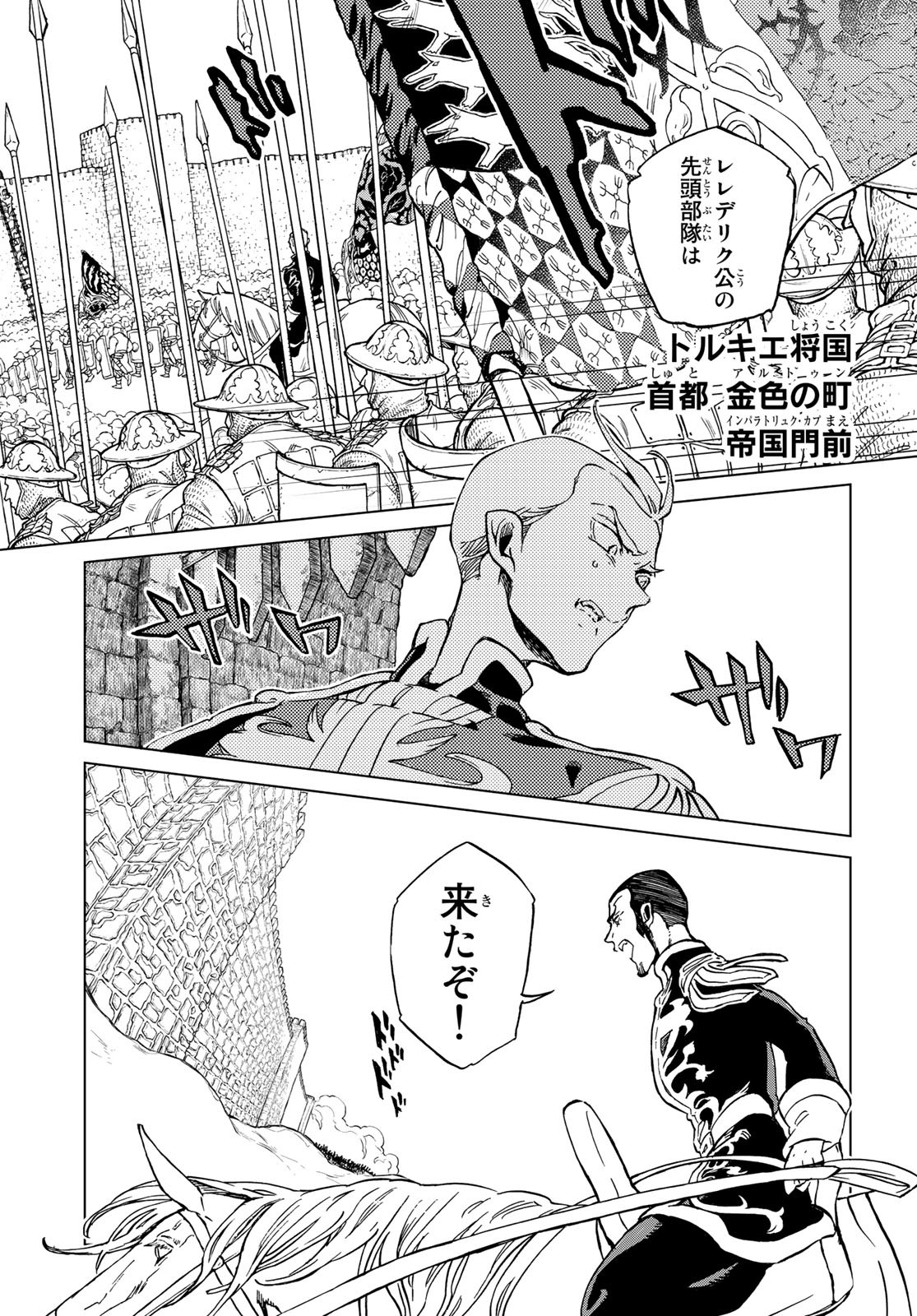 Shoukoku no Altair - Chapter 129 - Page 6