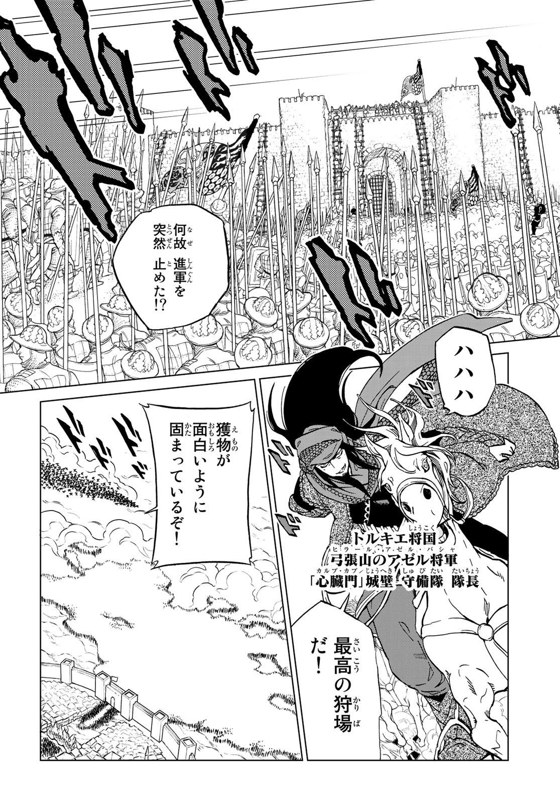Shoukoku no Altair - Chapter 129 - Page 7