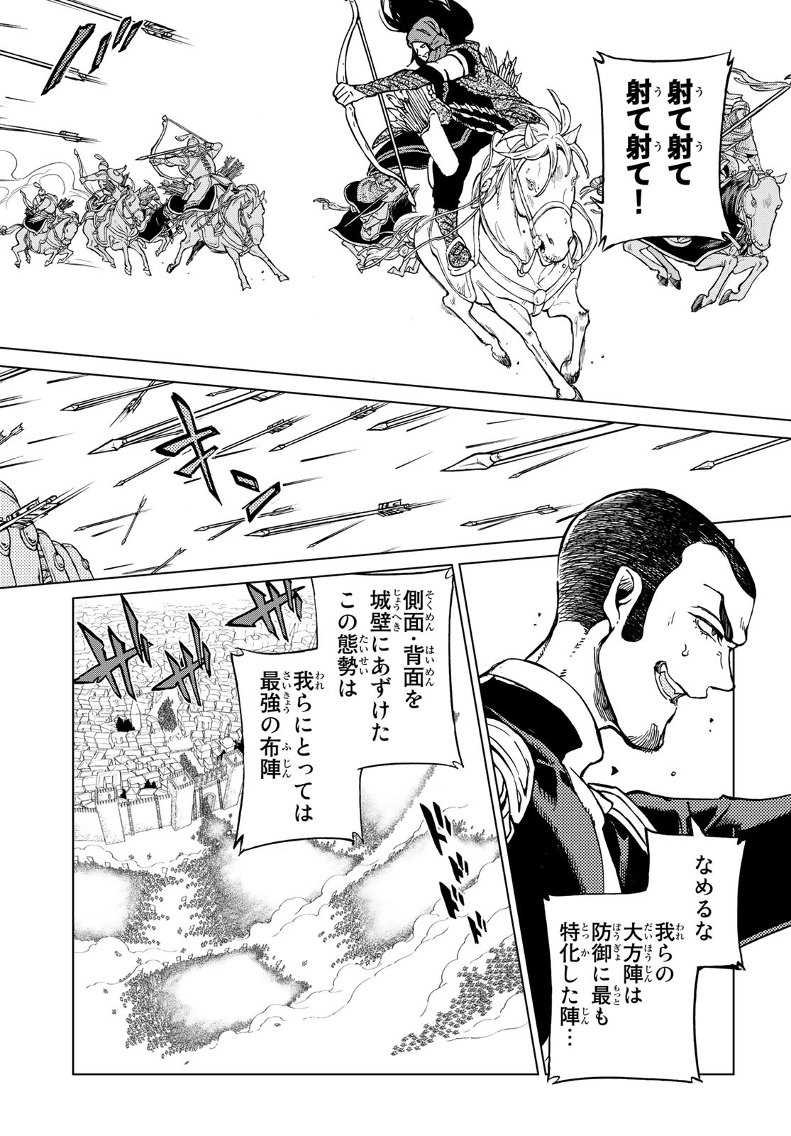 Shoukoku no Altair - Chapter 129 - Page 8