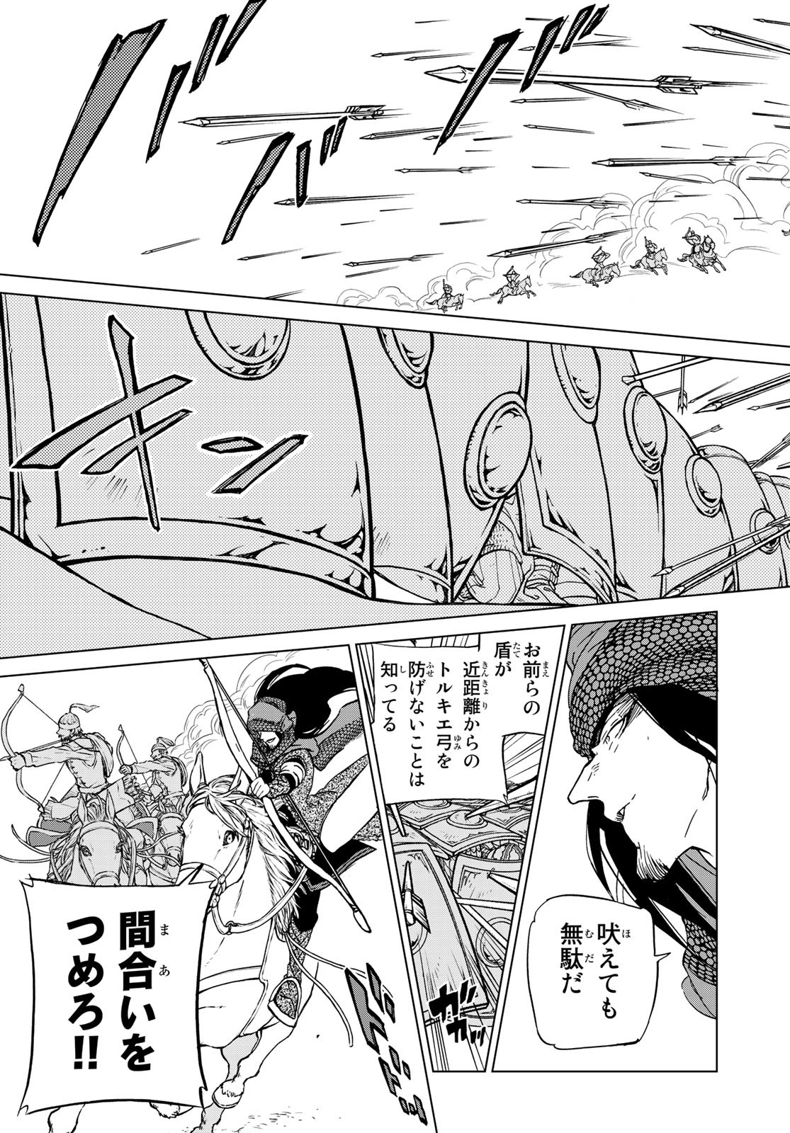 Shoukoku no Altair - Chapter 129 - Page 9