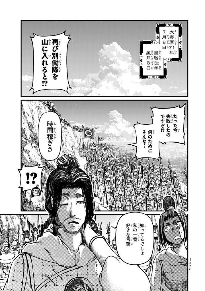 Shoukoku no Altair - Chapter 13 - Page 1