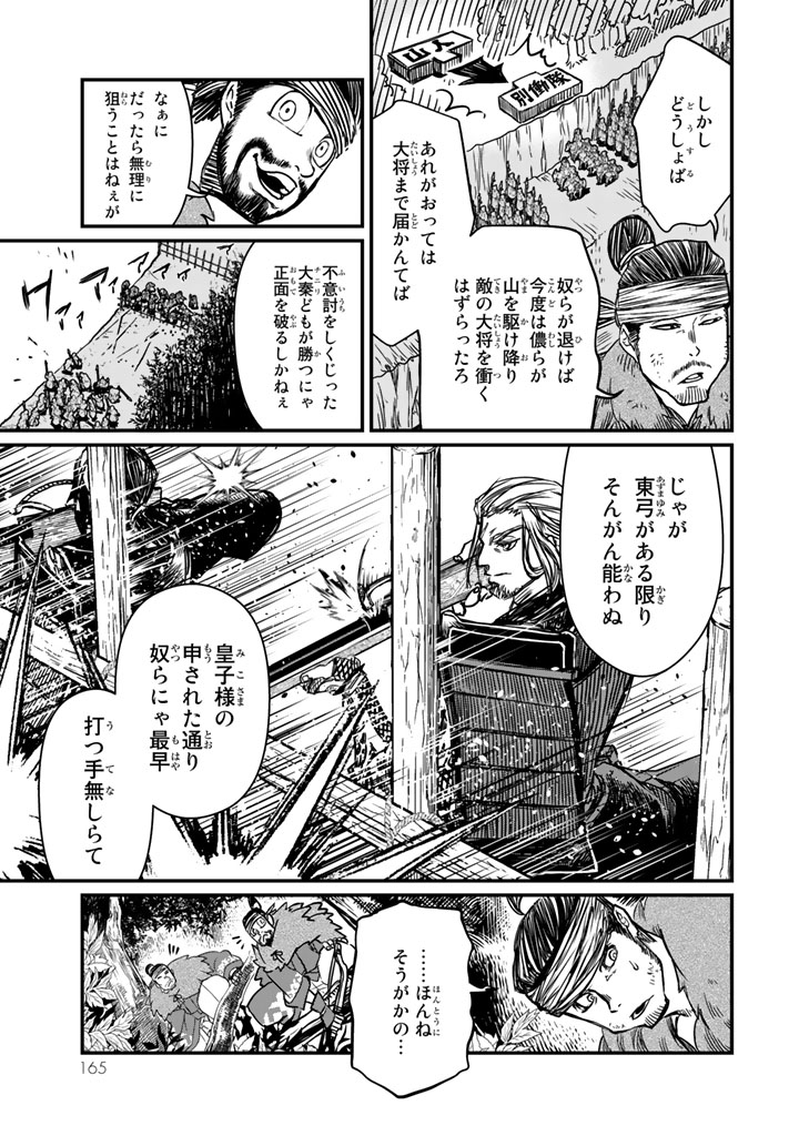 Shoukoku no Altair - Chapter 13 - Page 11