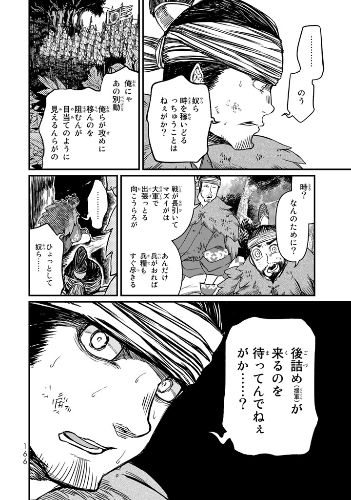 Shoukoku no Altair - Chapter 13 - Page 12