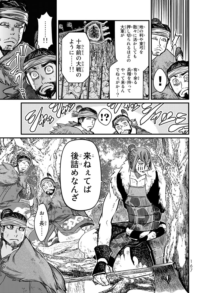 Shoukoku no Altair - Chapter 13 - Page 13