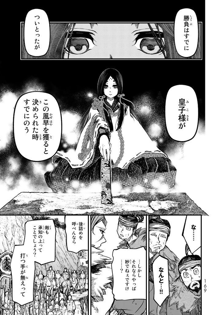 Shoukoku no Altair - Chapter 13 - Page 15