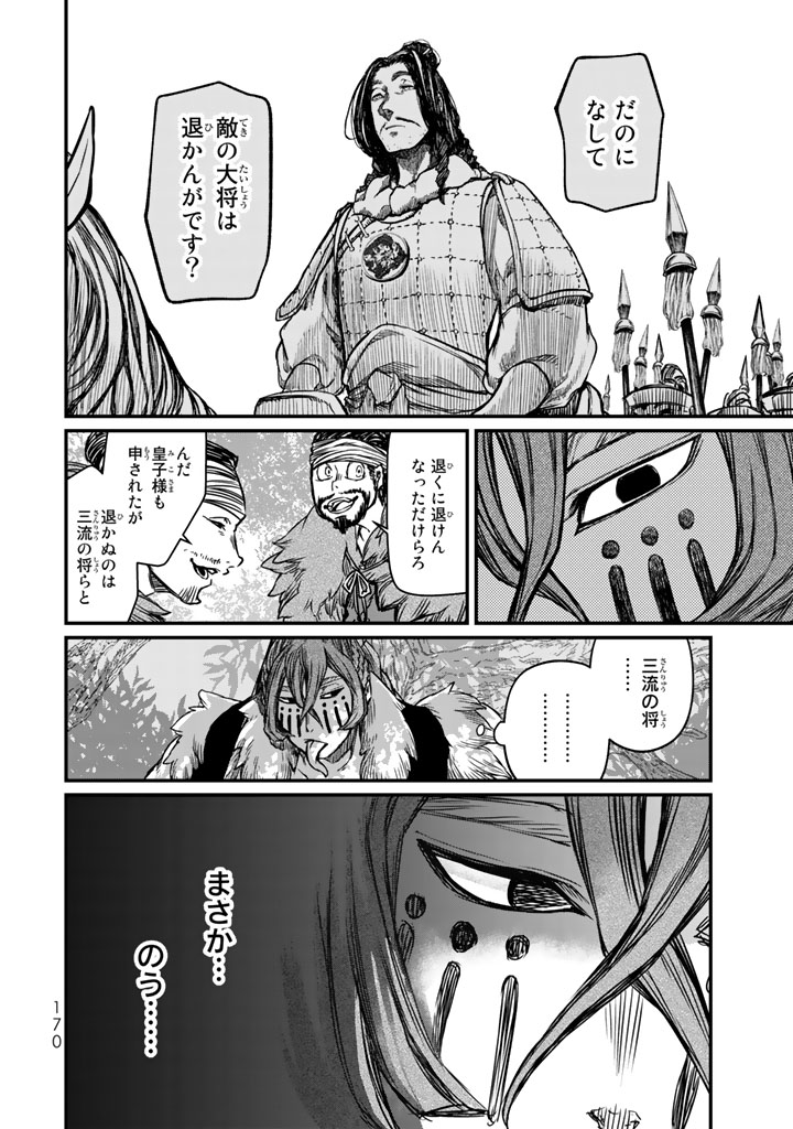 Shoukoku no Altair - Chapter 13 - Page 16