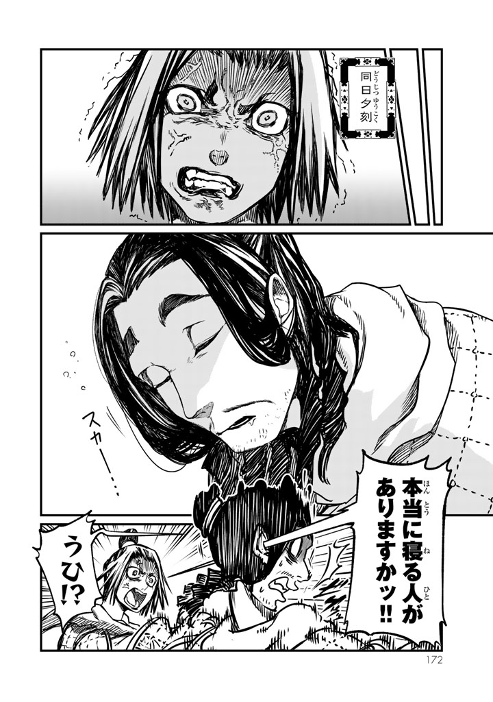 Shoukoku no Altair - Chapter 13 - Page 18