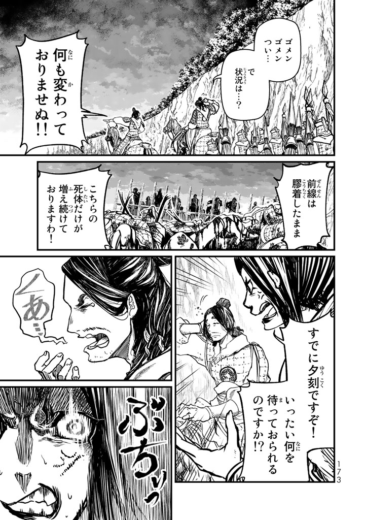 Shoukoku no Altair - Chapter 13 - Page 19