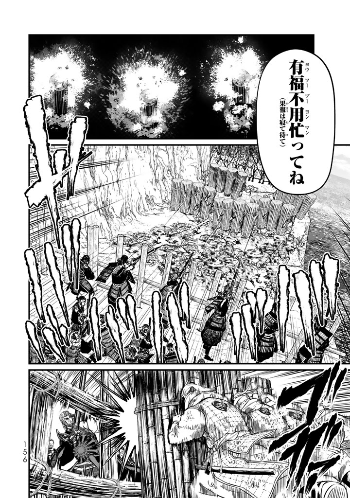 Shoukoku no Altair - Chapter 13 - Page 2