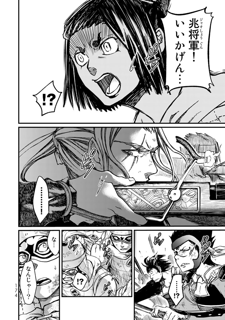 Shoukoku no Altair - Chapter 13 - Page 20