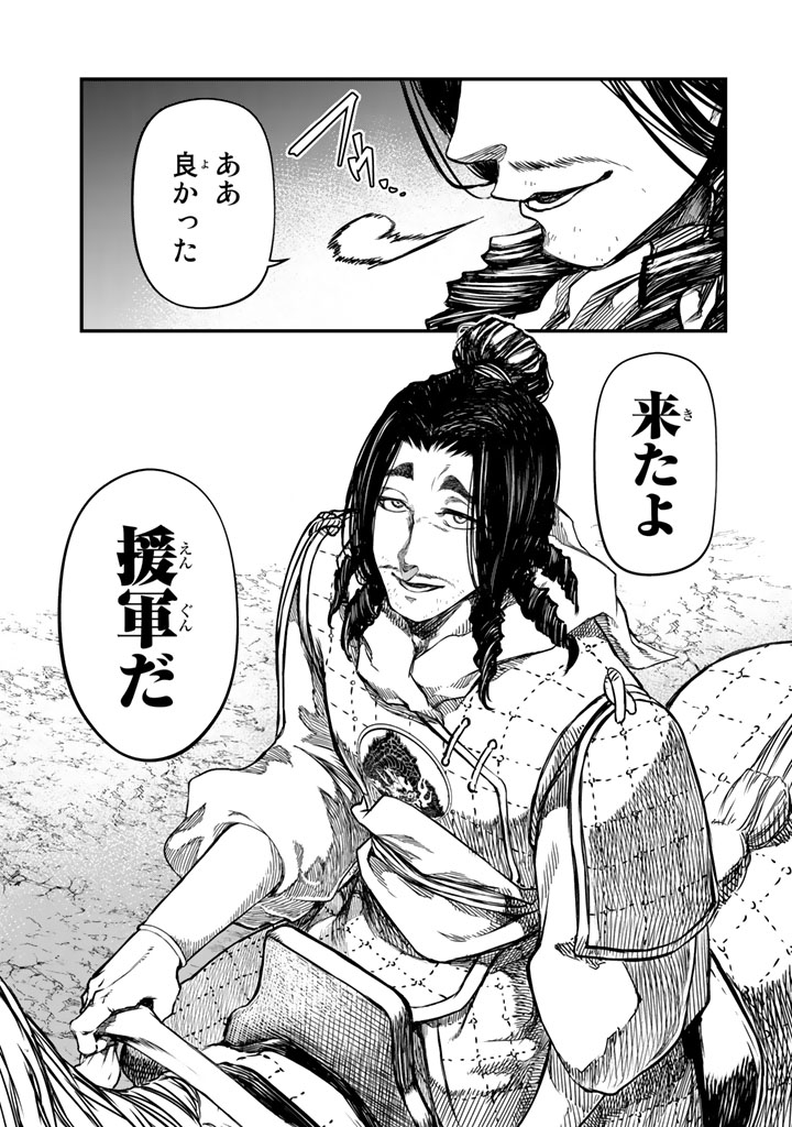 Shoukoku no Altair - Chapter 13 - Page 21