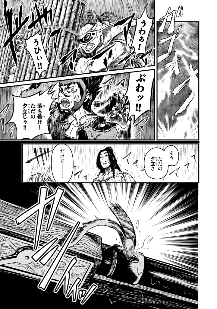 Shoukoku no Altair - Chapter 13 - Page 25