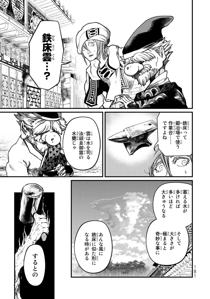 Shoukoku no Altair - Chapter 13 - Page 27