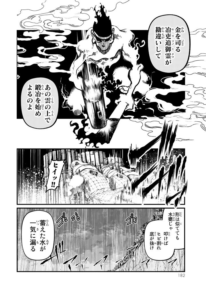 Shoukoku no Altair - Chapter 13 - Page 28