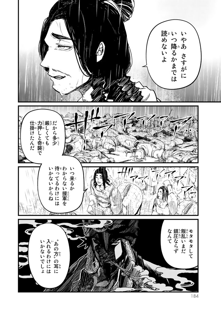 Shoukoku no Altair - Chapter 13 - Page 30