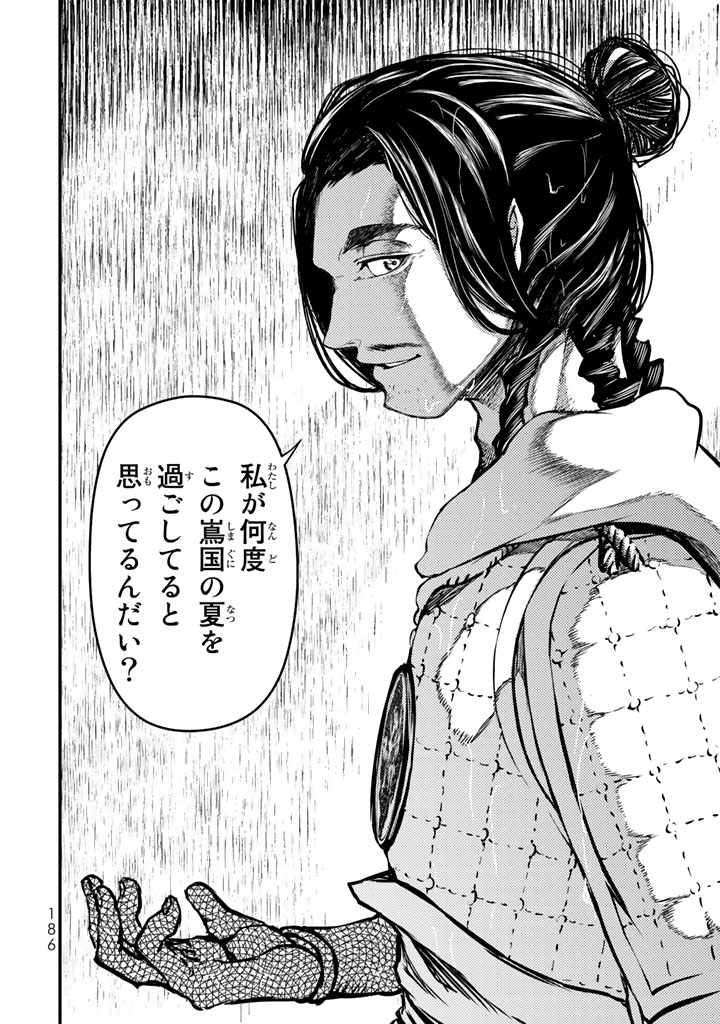 Shoukoku no Altair - Chapter 13 - Page 32