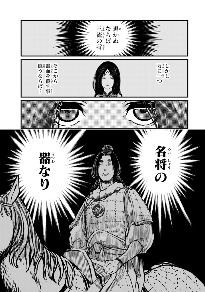 Shoukoku no Altair - Chapter 13 - Page 35