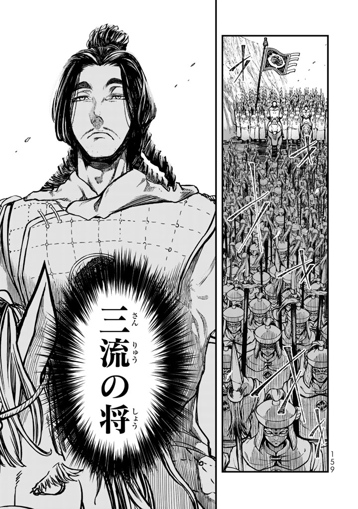 Shoukoku no Altair - Chapter 13 - Page 5