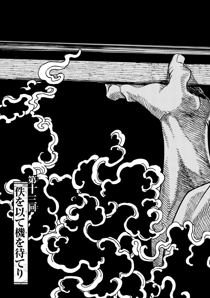 Shoukoku no Altair - Chapter 13 - Page 7