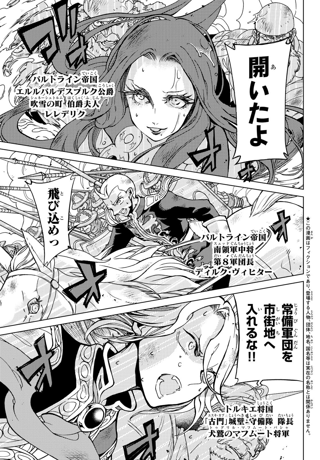 Shoukoku no Altair - Chapter 130 - Page 1