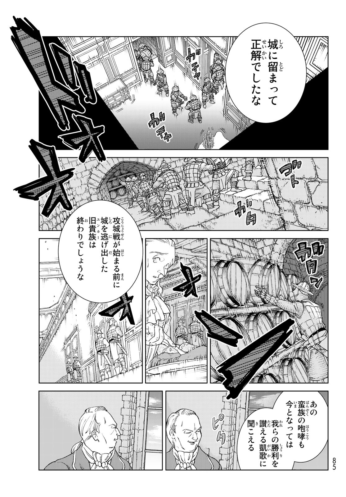 Shoukoku no Altair - Chapter 130 - Page 13