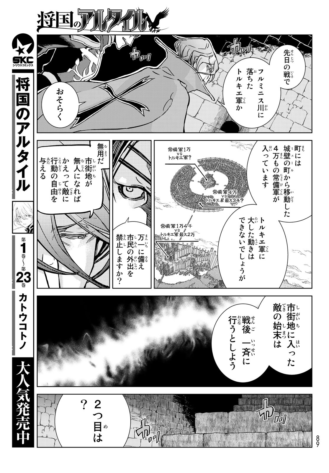 Shoukoku no Altair - Chapter 130 - Page 17
