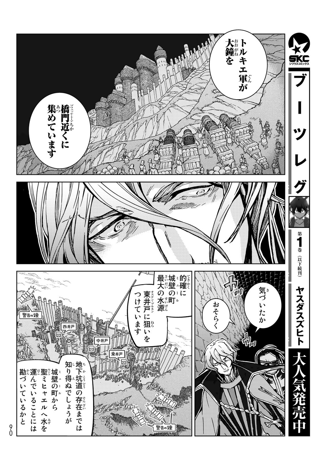 Shoukoku no Altair - Chapter 130 - Page 18