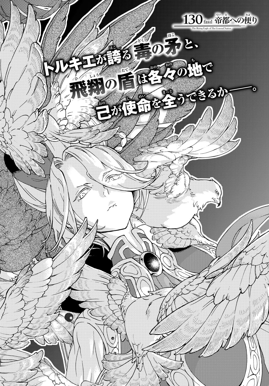 Shoukoku no Altair - Chapter 130 - Page 2