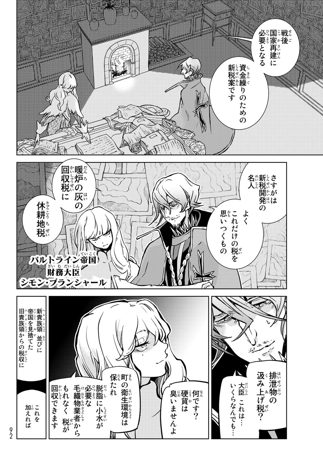 Shoukoku no Altair - Chapter 130 - Page 20
