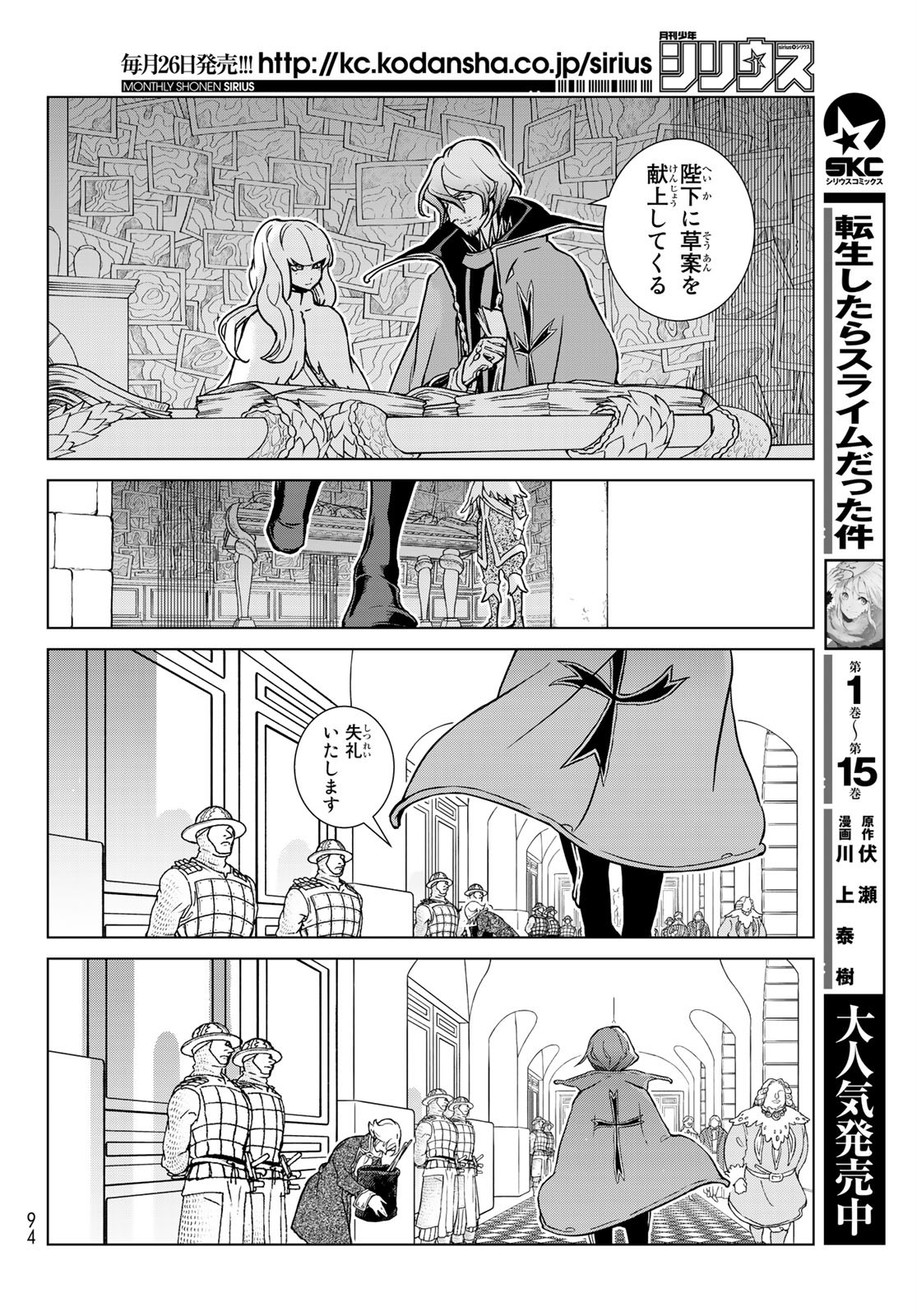 Shoukoku no Altair - Chapter 130 - Page 22