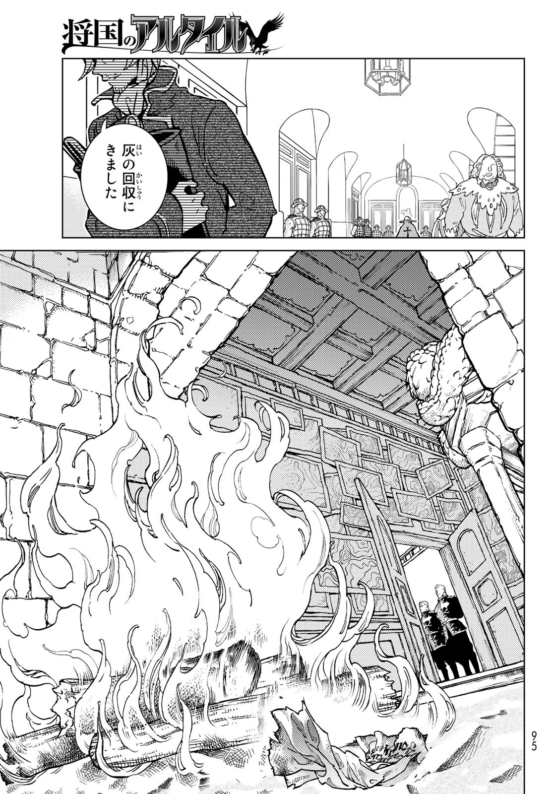 Shoukoku no Altair - Chapter 130 - Page 23