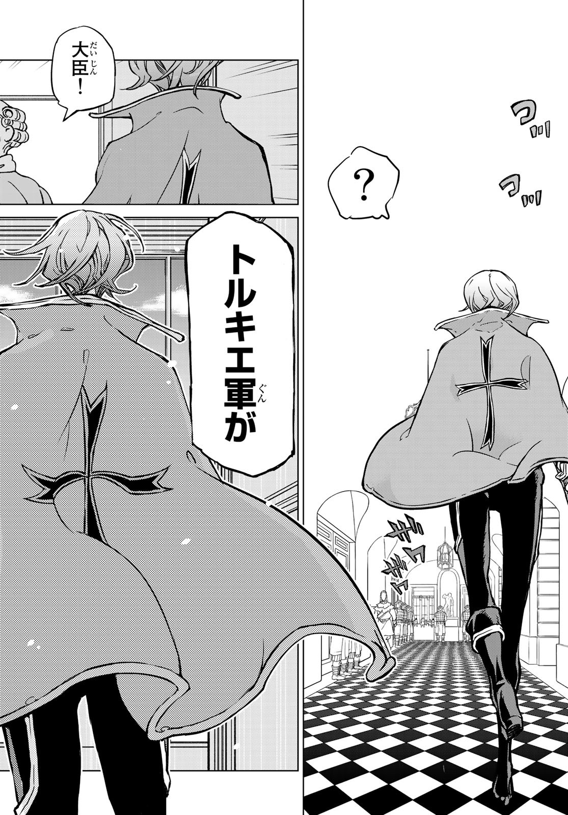 Shoukoku no Altair - Chapter 130 - Page 24