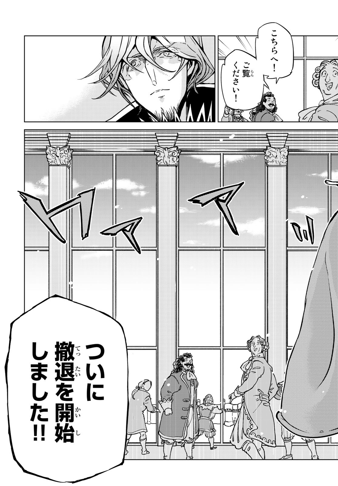 Shoukoku no Altair - Chapter 130 - Page 25